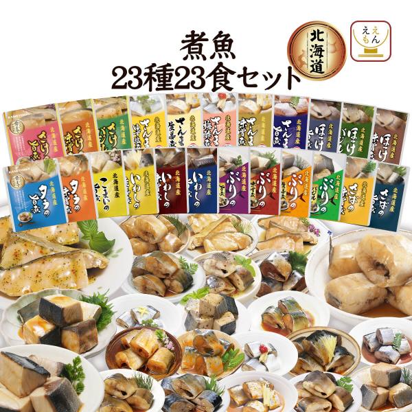 兼由 レトルト食品 国産 魚介 惣菜 詰め合わせ セット北海道 で水揚げされた新鮮な 魚 さば さけ を 骨まで食べられる 柔らかさまでじっくり煮込みました。 食べきりサイズ で ご飯 の おかず や おつまみ お弁当 にもおすすめです。 ...
