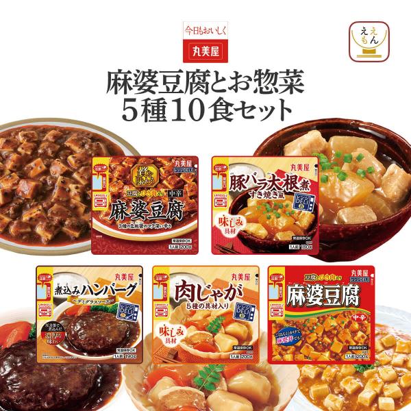 丸美屋 レンジDELI レンジで簡単 麻婆豆腐 と お惣菜 詰め合わせセット 2種類の 麻婆豆腐 と 和風 洋風 惣菜 が入った おかずセット袋のまま レンジ に入れて 温めるだけ で 美味しい お惣菜 が食べられます。 毎日の 食事 で足...