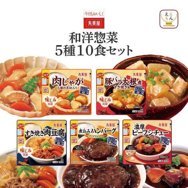 丸美屋 レンジDELI レンジで簡単 和風 洋風 惣菜 詰め合わせセット ハンバーグ 肉じゃが などの 和洋 の お惣菜 が入った おかずセット袋のまま レンジ に入れて 温めるだけ で 美味しい お惣菜 が食べられます。 毎日の 食事 で...