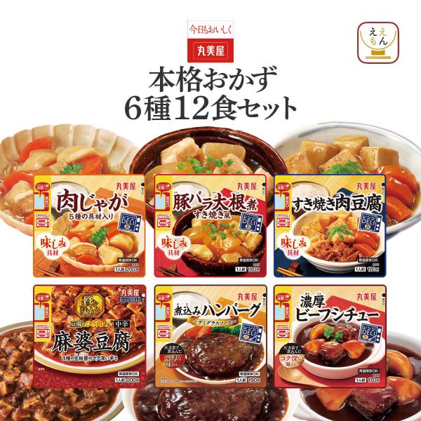 丸美屋 レンジDELI レンジで簡単 本格 おかず 詰め合わせセット ハンバーグ 肉じゃが 麻婆豆腐 などの 和洋中 の お惣菜 が入った おかずセット袋のまま レンジ に入れて 温めるだけ で 美味しい お惣菜 が食べられます。 毎日の ...