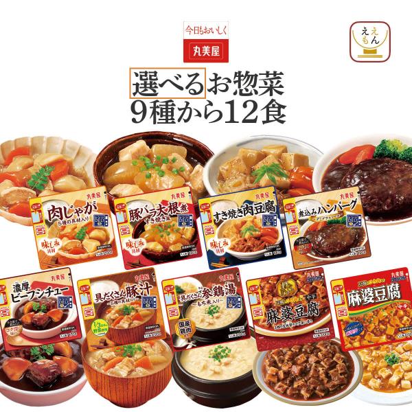丸美屋 レンジDELI お好きなものを 選べる レンジで簡単 おかず 詰め合わせセット ハンバーグ 肉じゃが 麻婆豆腐 などの 和洋中 の お惣菜 と種類が豊富。 袋のまま レンジ に入れて 温めるだけ で 美味しい お惣菜 が食べられます...