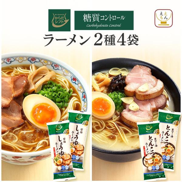 メール便 でお届け 送料無料三菱食品 からだシフト 糖質コントロール シリーズ 手軽 に調理ができ、色んな味付け・食材とも合わせられる ラーメン の 詰め合わせ 。 誰でも 簡単 無理せず続けられる 美味しい ロカボ 食糖質カット 低糖質 ...