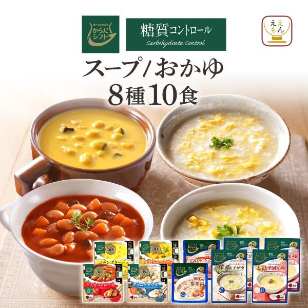 三菱食品 からだシフト 糖質コントロール と レンジ 湯煎 で 温めるだけスープ と 大麦 入り お粥 セット無理せず続けられる 美味しい ロカボ 食糖質カット 低糖質 タンパク質 補給で 美容 ダイエット や 健康 キープしたい方に。常温...