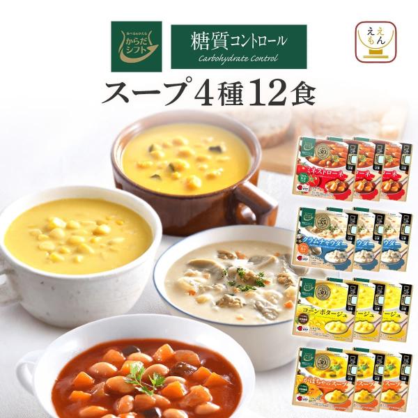 三菱食品 からだシフト 糖質コントロール シリーズ袋のまま レンジ 湯煎 で 温めるだけレトルトスープ セット誰でも 簡単 無理せず続けられる 美味しい ロカボ 食糖質カット 低糖質 で 美容 ダイエット 健康 キープしたい方におすすめです...
