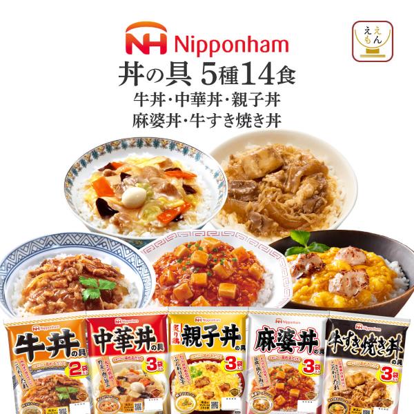日本ハム レトルト 食品 詰め合わせ どんぶり繁盛 丼の具 お惣菜セットレンジ 湯煎 で 温めるだけ ご飯 にかけて 美味しい 牛丼 / 親子丼 / 中華丼 / 麻婆丼 / 牛すき焼き丼ご飯 だけでなく うどん や ラーメン にかけて アレ...