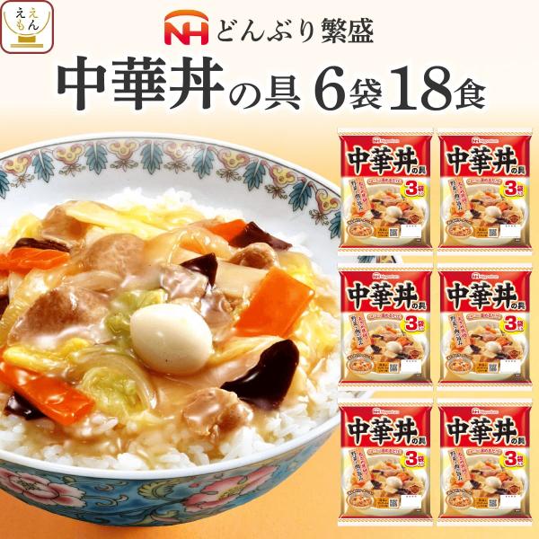 クーポン 配布 敬老の日 レトルト 丼 惣菜 日本ハム 中華丼 の具 18食 セット 中華丼の素 レトルト食品 常温保存 惣菜 2026 内祝い お礼 ギフト