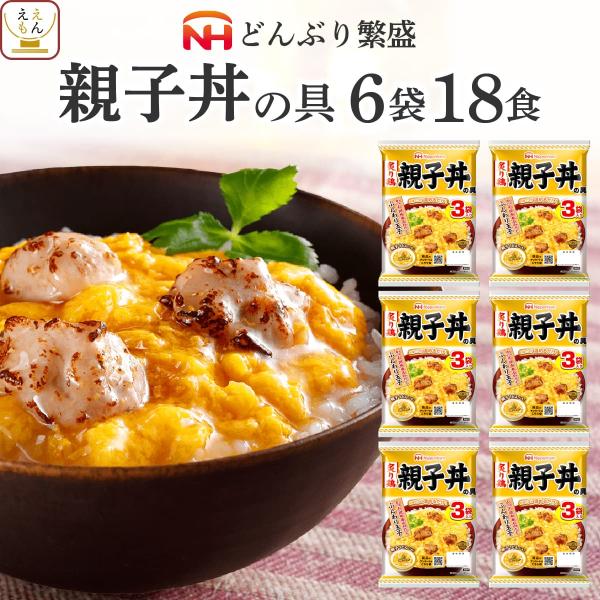 クーポン 配布 敬老の日 レトルト食品 親子丼の具 18食 セット 日本ハム レトルト 惣菜 ご飯 うどん の おかず レンジ可 2026 内祝い お礼 ギフト
