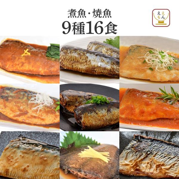 YSフーズ 骨まで食べられる 美味しい サバ イワシ カレイ 煮魚 焼き魚 魚惣菜 16食 詰め合わせセット  レンジ対応 パウチ トレイ なので 容器 袋のまま 温めるだけ で 味噌煮 や 塩焼き 等の 魚料理 を 手軽 に 美味しく食べ...