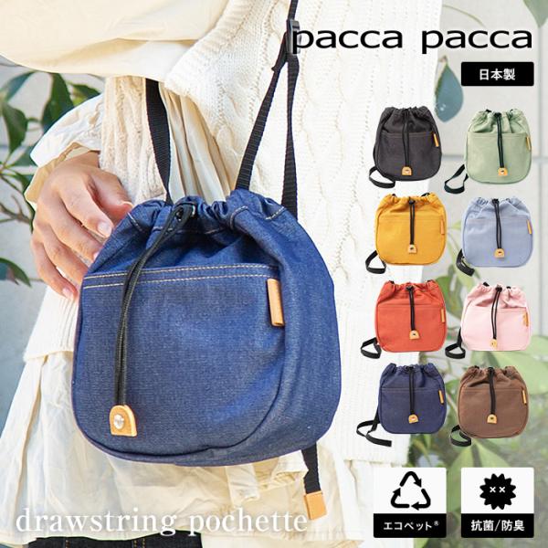 �В��|�V�F�b�g �o�b�O �~�j�o�b�O ���f�B�[�X �y�� �G�R�y�b�g �o�C�I���C�i�[ ���T�C�N���f�� ���{�� �������H ���Y �R�ۃi�C���� �֗� �y�� paccapacca