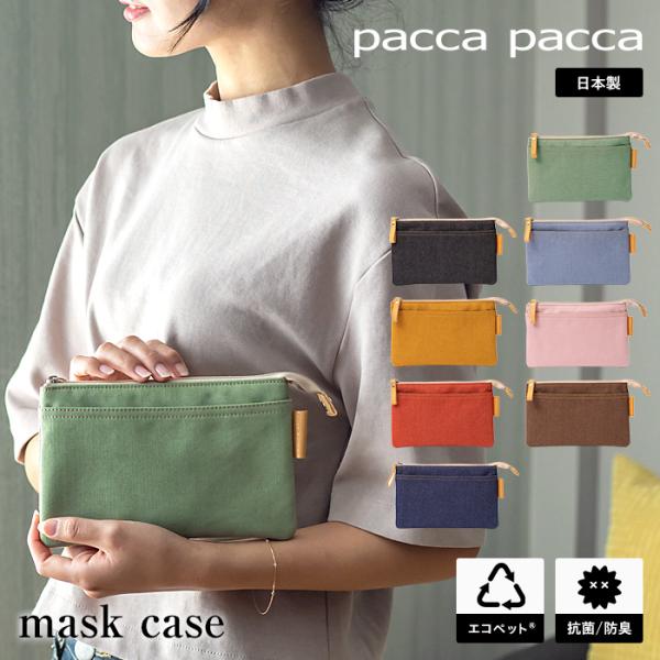 �}�X�N�P�[�X �|�[�` �}�X�N���� ���� �R�� �|�P�b�g�t�� �G�R�y�b�g �o�C�I���C�i�[ ���T�C�N���f�� �T�X�e�B�i�u�� ���킢�� paccapacca ���{��