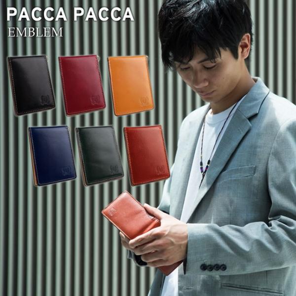 ��܂�p�X�P�[�X ������� IC�J�[�h �����Y �n�v ���v �{�v �f�グ �R���p�N�g �r�W�l�X �ʋ� �ʊw �G���u���� paccapacca