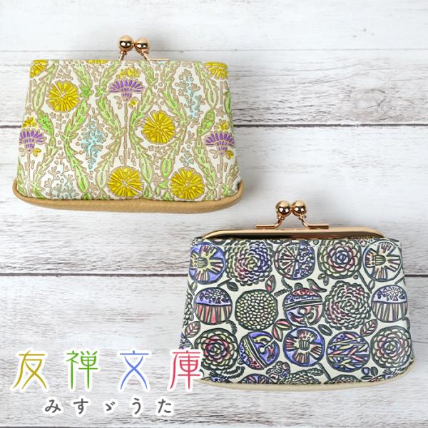 がま口財布 小銭入れ コインケース 小さい財布 レディース 大容量 本革 牛革 レザー 友禅文庫 みすゞうた 上品 かわいい ボタニカル 開運財布 花柄 たんぽぽ