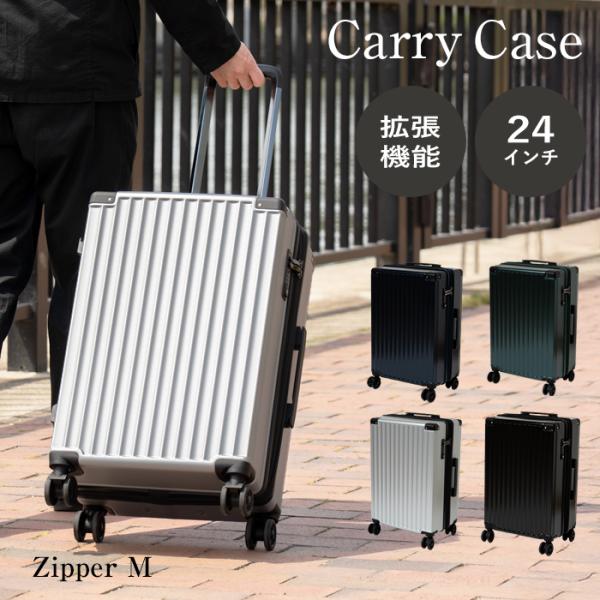 スーツケース キャリーケース 24インチ キャリーバッグ 旅行 大容量