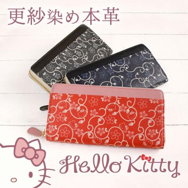 ハローキティ 財布 レディース 長財布 ラウンドファスナー 本革 更紗