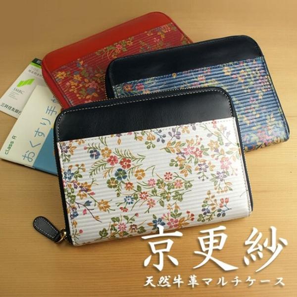 京更紗 母子手帳ケース お薬手帳ケース マルチケース 本革 牛革 :LA 京更紗 母子手帳ケース お薬手帳ケース マルチケース 本革 牛革 :LA