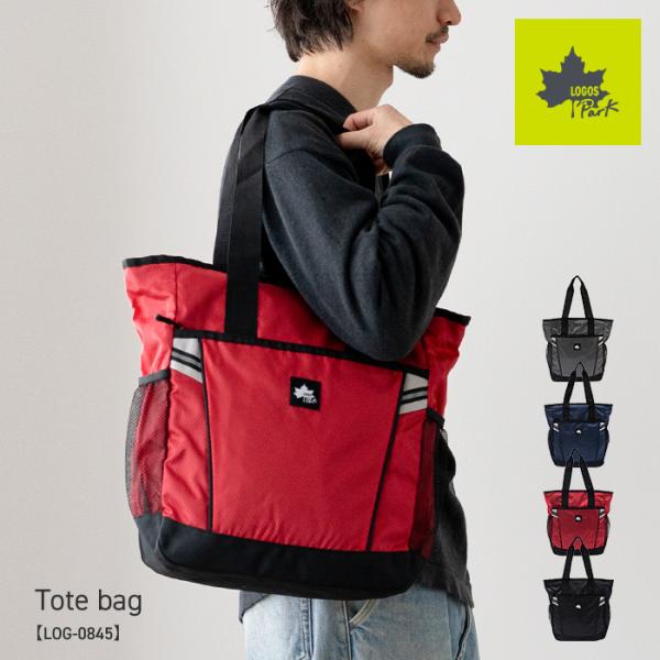LOGOS Park ロゴスパーク トートバッグ メンズ 大きめ カジュアル ファスナー付き A4 肩掛け 縦型 メンズバッグ 軽量 反射 シンプル スポーツ