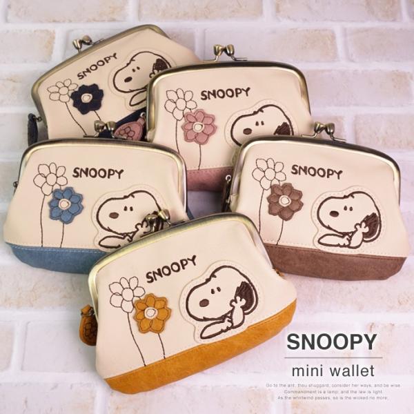 スヌーピー 財布 がま口の価格と最安値 おすすめ通販を激安で