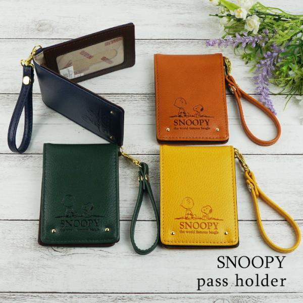 ★レディース・メンズのオリジナル財布・バッグ多数★★エントリーでポイントアップイベント開催中★ブランド：SNOOPY（スヌーピー）スヌーピーとチャーリーブラウンがかわいい、パスケース♪丈夫な合成皮革を使用した、シンプルで使いやすいパスケース...
