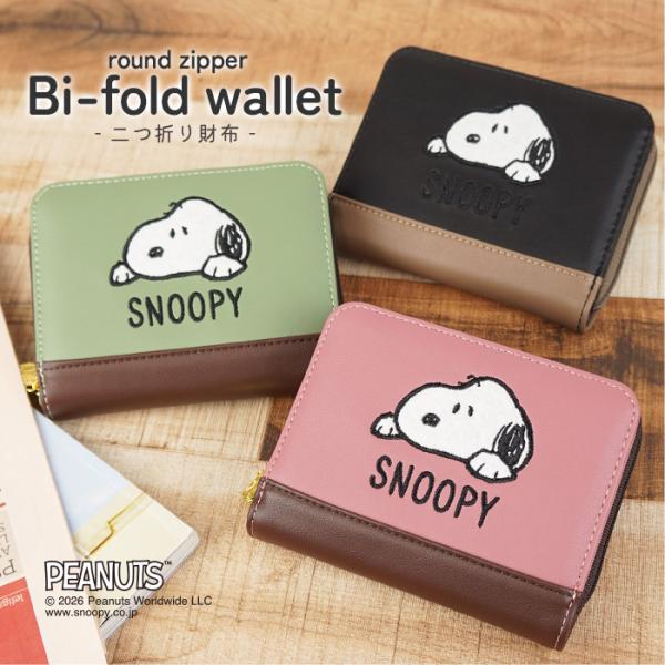 SNOOPY スヌーピー もこもこ刺繍 二つ折り財布 財布 レディース かわいい シンプル キュート おしゃれ キャラクター コミック