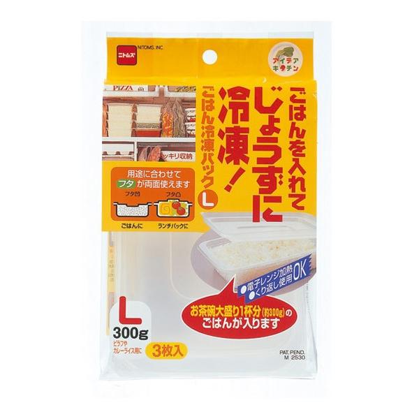 ごはん冷凍パック L ごはん 冷凍 保存 容器 便利 上手 収納 ニトムズ アイデアキッチン M2530