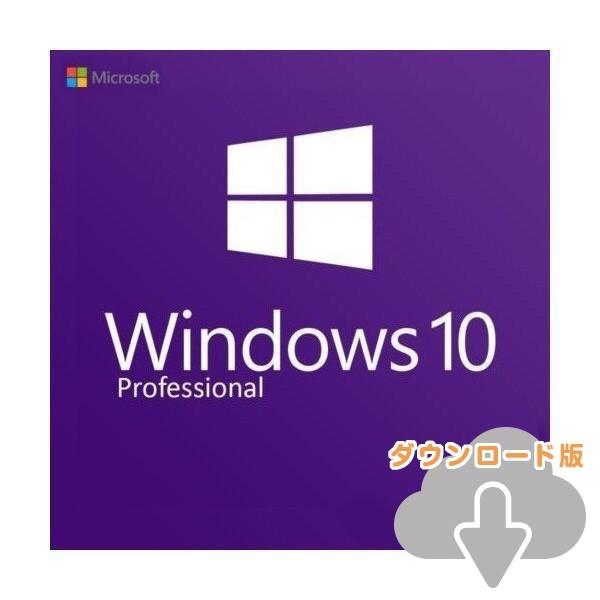 マイクロソフト windows10 ダウンロード