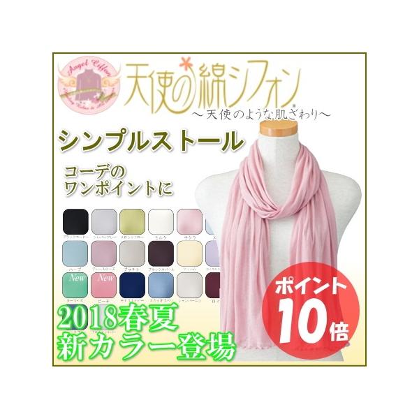 天使の綿シフォン 単色 ストール【2022年秋冬新カラー】72070018