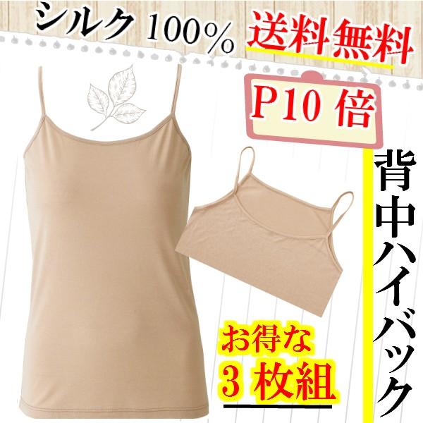 シルク キャミソール 3枚セット 背中ハイバック シルク100 シルクキャミ Is974 Buyee Buyee Japanese Proxy Service Buy From Japan Bot Online