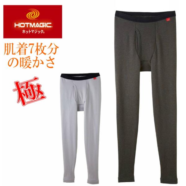 GUNZE（グンゼ） 【HOTMAGIC史上最高の暖かさ】 ズボン下 極 ホット