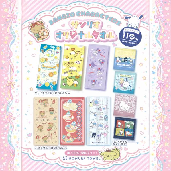 サンリオ オリジナルタオル ハンカチ フェイスタオル バスタオル 全柄10種類 入学 入園 送料無料 プレゼント