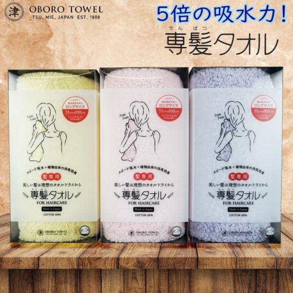 他サイト： 【新色登場！】専髪タオル 洗髪 タオル ドライ 吸水 すぐ乾く 柔らかい 肌触り バス用品 お風呂 ギフト 日本製 　おぼろタオルの商品画像