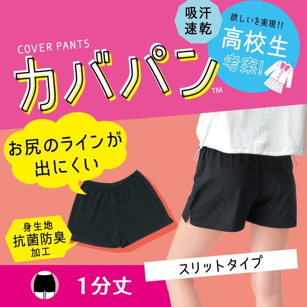 ・綿混・1分丈スパッツ・裾スリット入り・抗菌防臭加工・吸汗速乾加工・前後がわかるバックマーク付サイズS：身長145-155cm/ヒップ80-88cm/ウエスト52cmM：身長150-160cm/ヒップ85-93cm/ウエスト56cmL：身長...