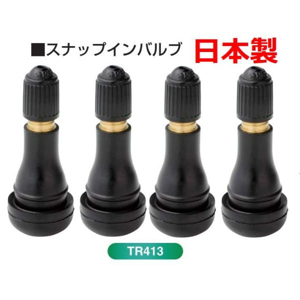 日本製 太平洋工業 TR413 CL パッキン付き 4個セット PACIFIC エアバルブ ゴムバルブ・タイヤバルブ TR413CL スナップインバルブ