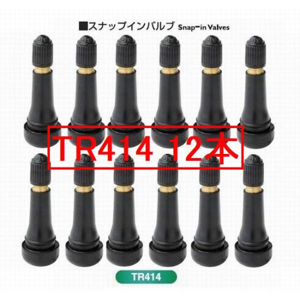 日本製 TR414 CL ロングタイプ パッキン付き 12個セット 太平洋工業 PACIFIC エアバルブ ゴムバルブ・タイヤバルブ TR414CL スナップインバルブ
