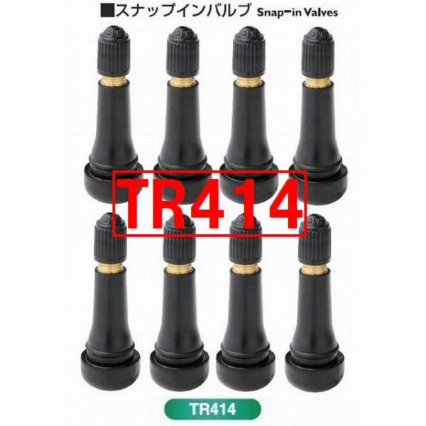 日本製 TR414 CL ロングタイプ パッキン付き 8個セット 太平洋工業 PACIFIC エアバルブ ゴムバルブ・タイヤバルブ TR414CL スナップインバルブ