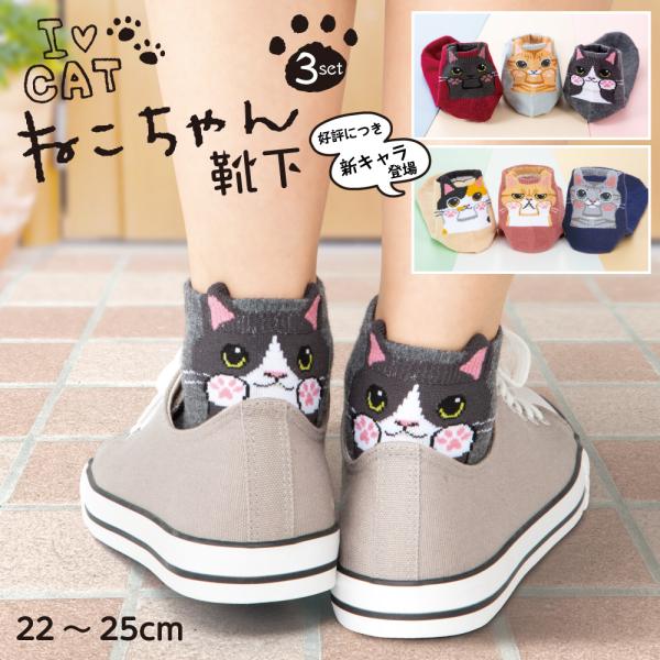 3足組【人気】ひょっこり可愛いにゃんこソックス キャラクター 靴下 綿混 3足 セット レディース ソックス キャラクター 新タイプ登場！ 爆買