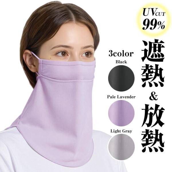 遮熱 プラス 放熱 冷感 冷感 UVカット 首 uv ネックカバー 花粉対策 日焼け対策 首 暑さ つけ襟 つけ衿 夏用 マスク フェイスマスク 放熱冷感息苦しくない爆買い