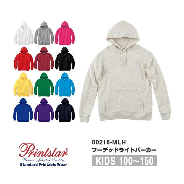 00216 8.4オンス フーデッドライトパーカー Printstar キッズ 100 110 120 130 140 150 白灰ピンク赤黒黄緑青紫紺 :00216-01:e-monoうってーる - 通販 - Yahoo!ショッピング 00216 8.4オンス フーデッドライトパーカー Printstar キッズ 100 110 120 130 140 150 白灰ピンク赤黒黄緑青紫紺 :00216-01:e-monoうってーる - 通販 - Yahoo!ショッピング