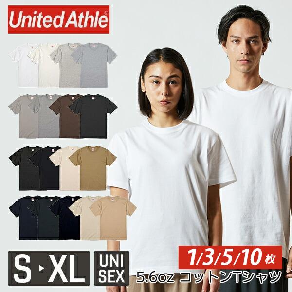 tシャツ 無地 半袖 メンズ レディース United Athle 5.6オンス ハイ 