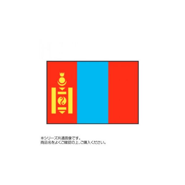 世界の国旗 万国旗 1 180cm モンゴル 割引も実施中