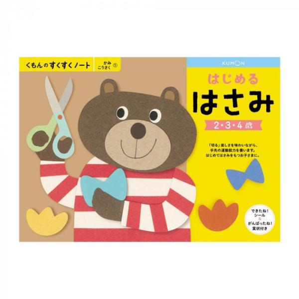 幼児ドリル くもんのすくすくノート はじめるはさみ Kumon ワークブック 知育 ハサミ 紙 工作 誕生日 ギフト プレゼント お祝い ゆうパケット くもん出版 Kumon Publishing くもん出版 B03 の最安値と通販店 購入可 サープラ