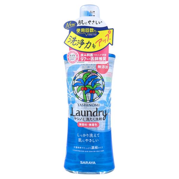 ヤシノミ サラヤ 洗たく洗剤 濃縮タイプ 無香料 ボトル 本体 520ml