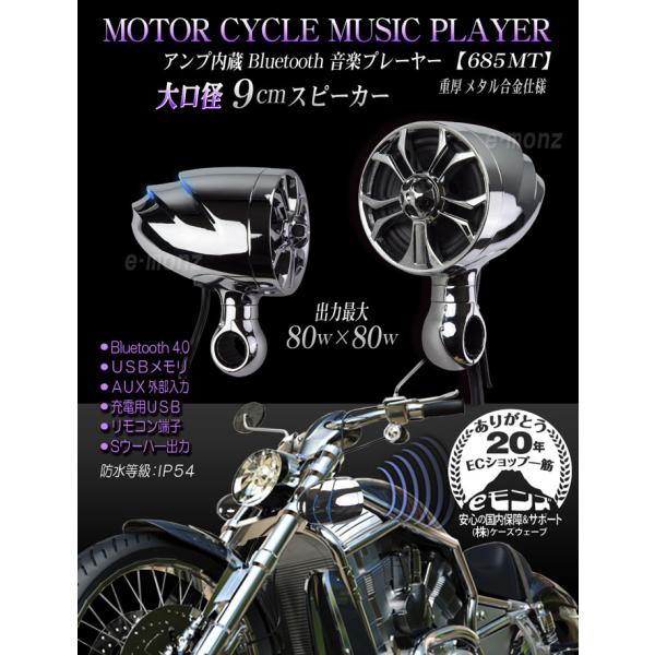 アメリカンスタイル かっこいいバイク用アンプ内蔵bluetoothスピーカー 685mt メタリックシルバー Buyee Buyee Jasa Perwakilan Pembelian Barang Online Di Jepang