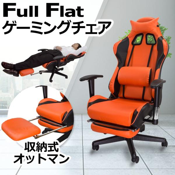 仮眠にも最適Full Flat ゲーミングチェア【EM-588J】 : eモンズ