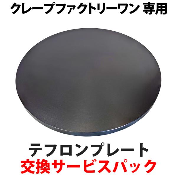e-monz_crepeplatem
