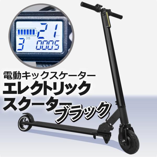 New充電式電動キックボード【エレクトリックスクーター:ブラック 