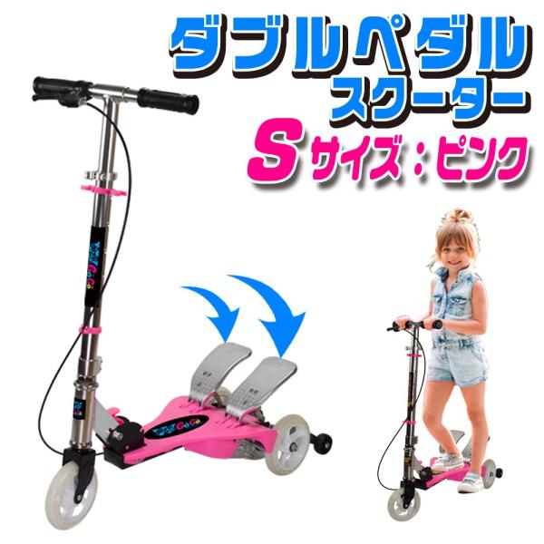 ダブルペダル キックボード 3輪 ピンク 折り畳み式 軽量 ハンド