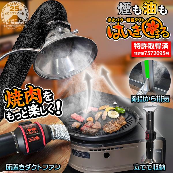 当社製品保証1年！インボイス対応！] 卓上パワー 排気ダクト 【はい