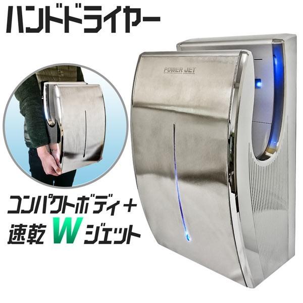 ハンドドライヤー 速乾 【 パワージェット PJ-8666 シルバー ハンドドライヤー 速乾 【 パワージェット PJ-8666 シルバー