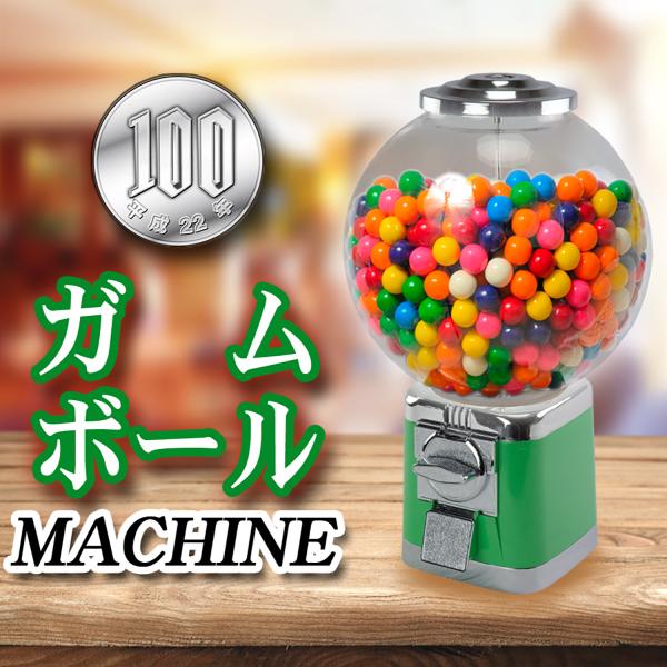 ガムボールマシン 本体 レトロ 100円硬貨用 【SAM60-19C】 400個 23-40mmカプセル 業務用 ガムガチャ ガムボールマシーン ガムマシン ガムマシーン