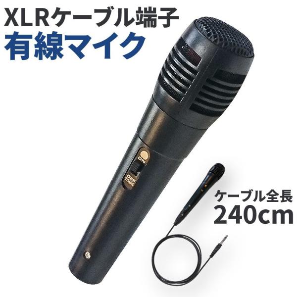 e-monz_xlr-mic240cm